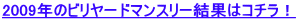 2009Ñr[h}X[ʂ̓R`I 